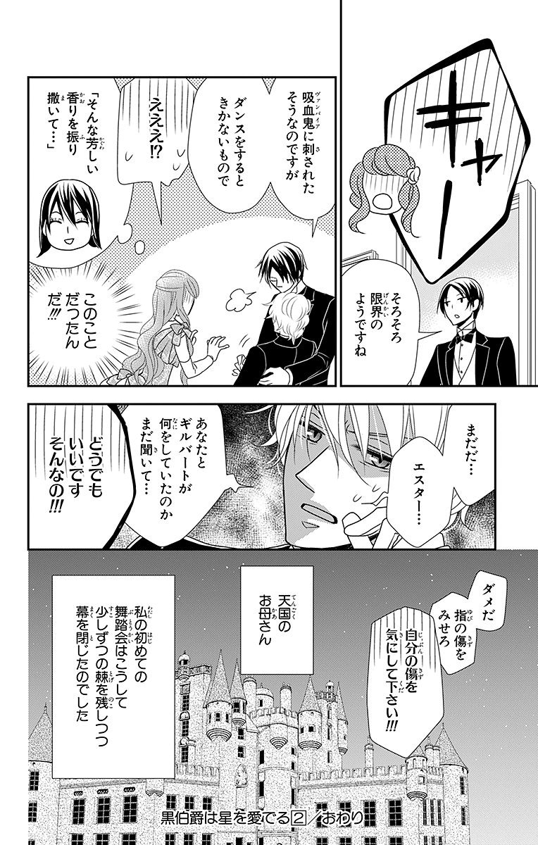 Kuro Hakushaku wa Hoshi o Mederu - Chapter 11 - Page 30