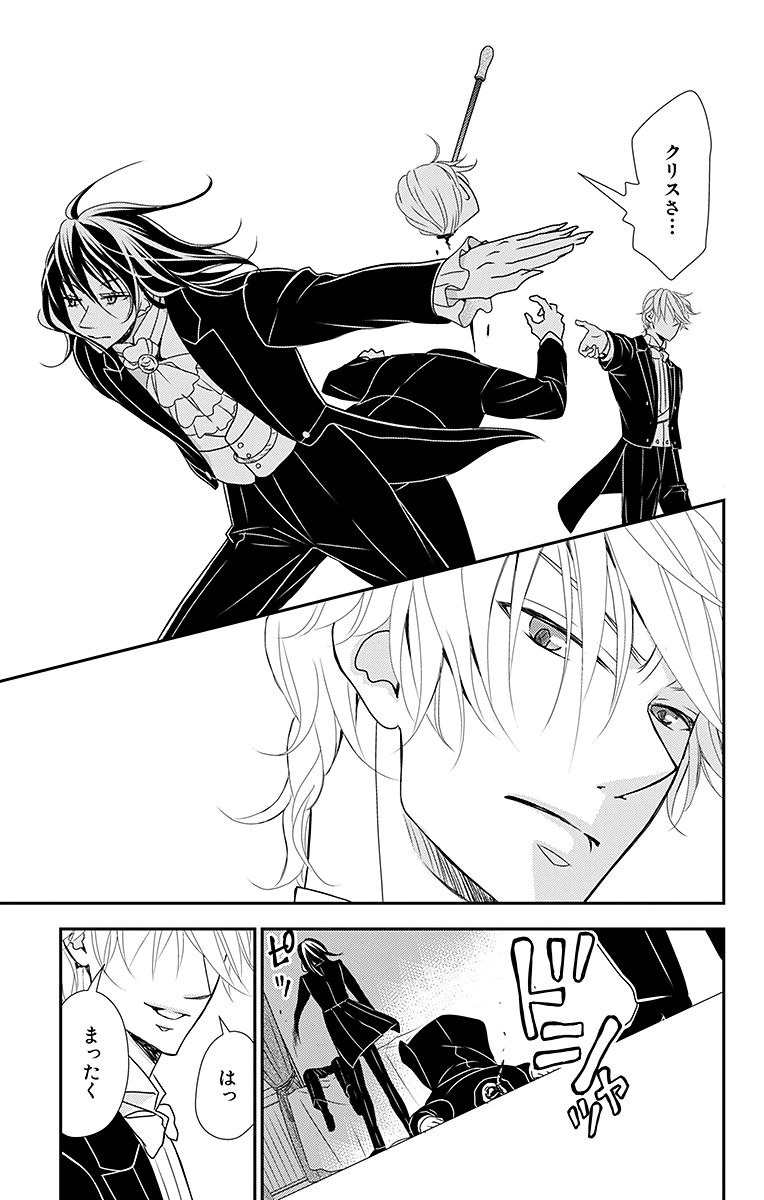 Kuro Hakushaku wa Hoshi o Mederu - Chapter 11 - Page 5