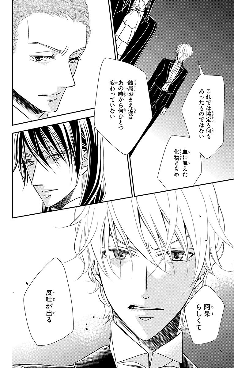 Kuro Hakushaku wa Hoshi o Mederu - Chapter 11 - Page 6