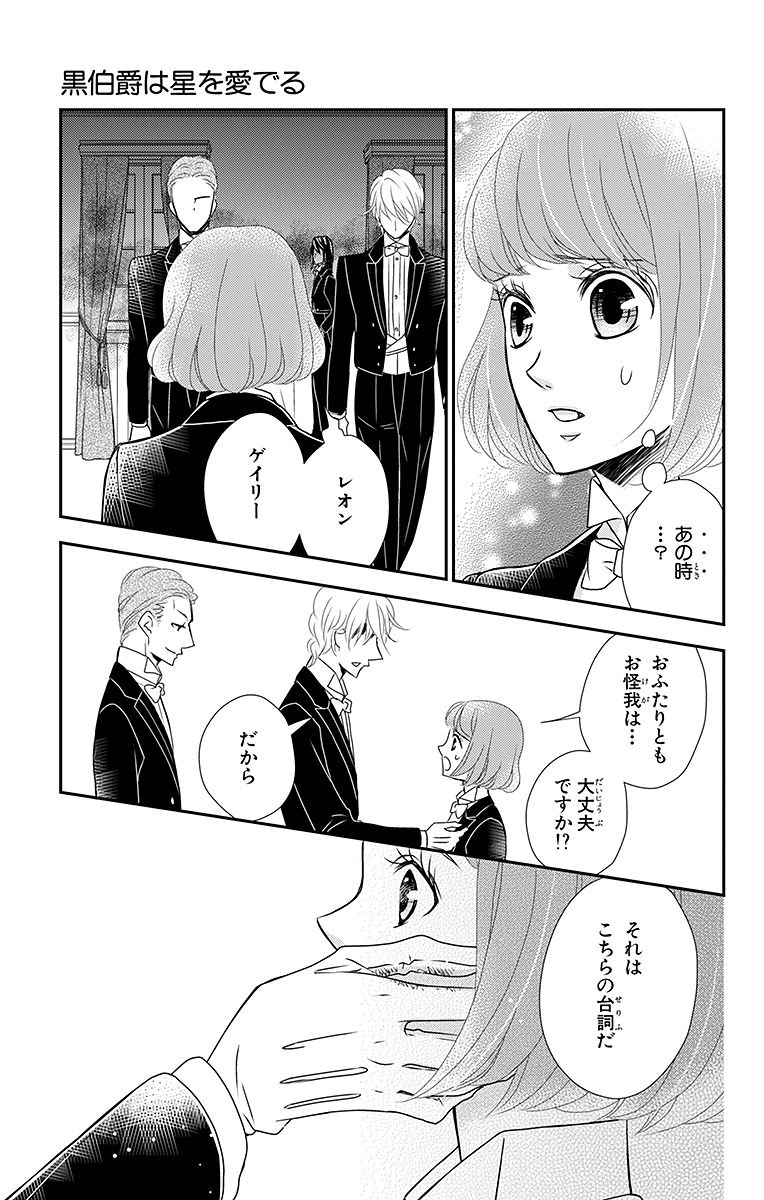 Kuro Hakushaku wa Hoshi o Mederu - Chapter 11 - Page 7