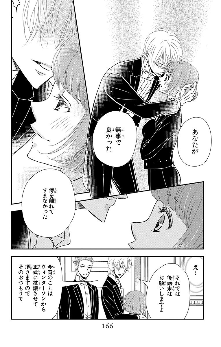 Kuro Hakushaku wa Hoshi o Mederu - Chapter 11 - Page 8