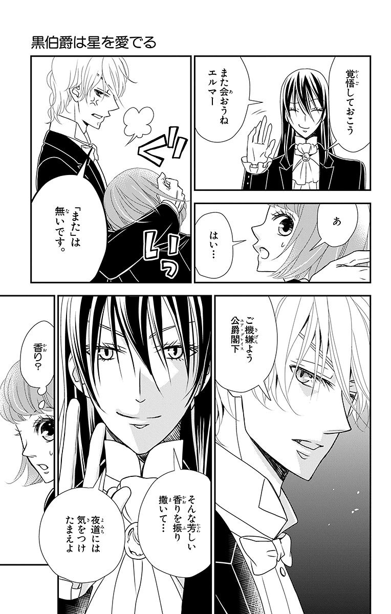 Kuro Hakushaku wa Hoshi o Mederu - Chapter 11 - Page 9