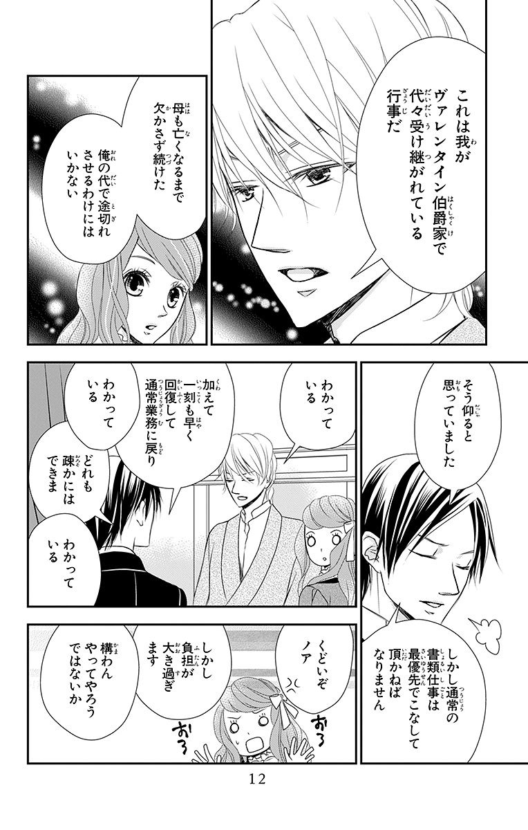 Kuro Hakushaku wa Hoshi o Mederu - Chapter 12 - Page 10