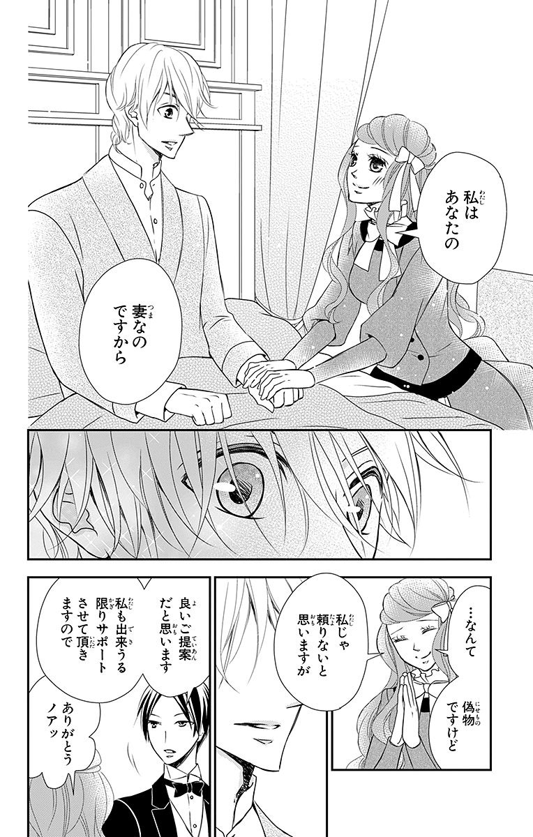 Kuro Hakushaku wa Hoshi o Mederu - Chapter 12 - Page 12