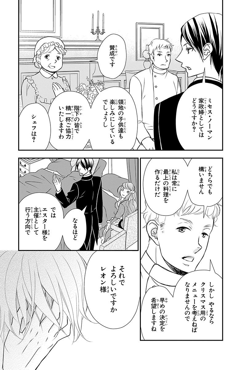 Kuro Hakushaku wa Hoshi o Mederu - Chapter 12 - Page 13