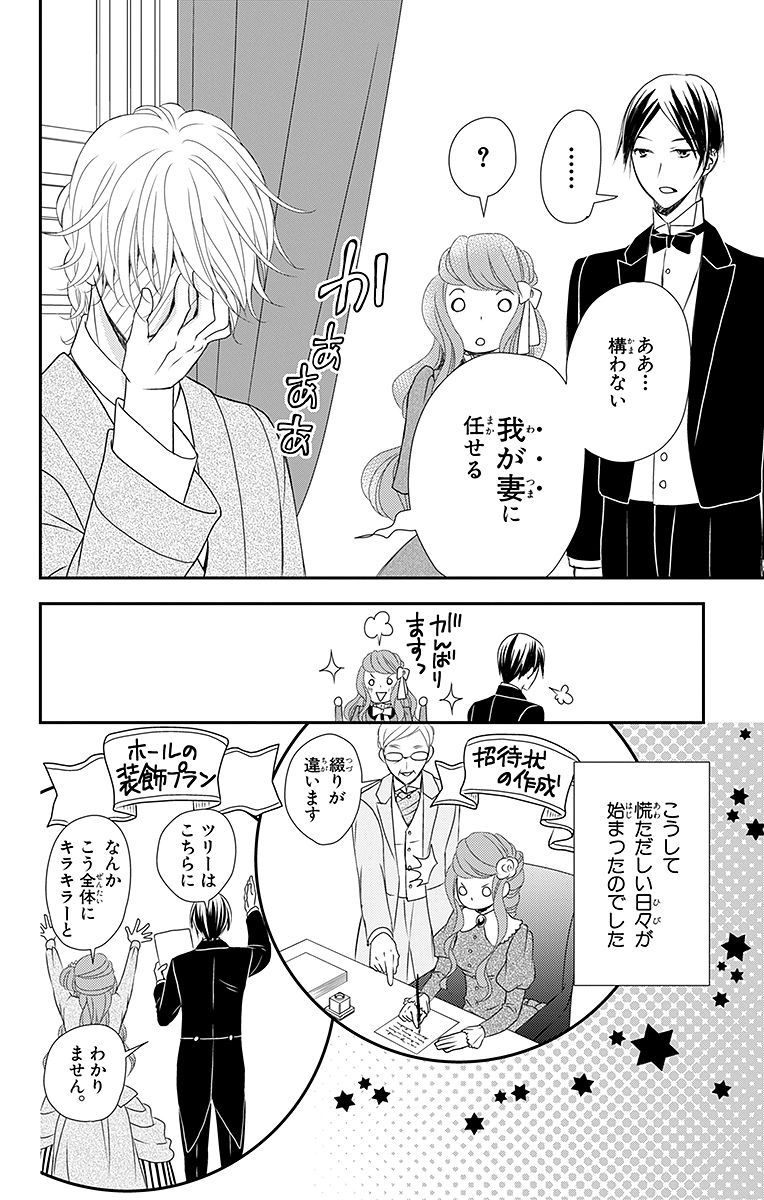 Kuro Hakushaku wa Hoshi o Mederu - Chapter 12 - Page 14