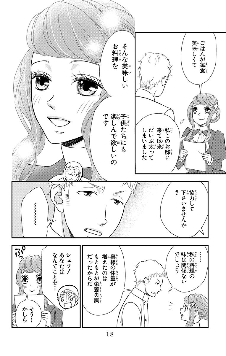 Kuro Hakushaku wa Hoshi o Mederu - Chapter 12 - Page 16