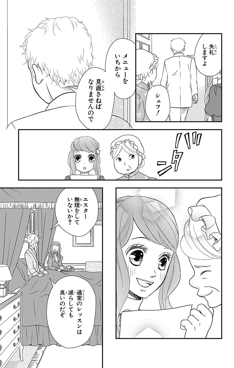 Kuro Hakushaku wa Hoshi o Mederu - Chapter 12 - Page 17