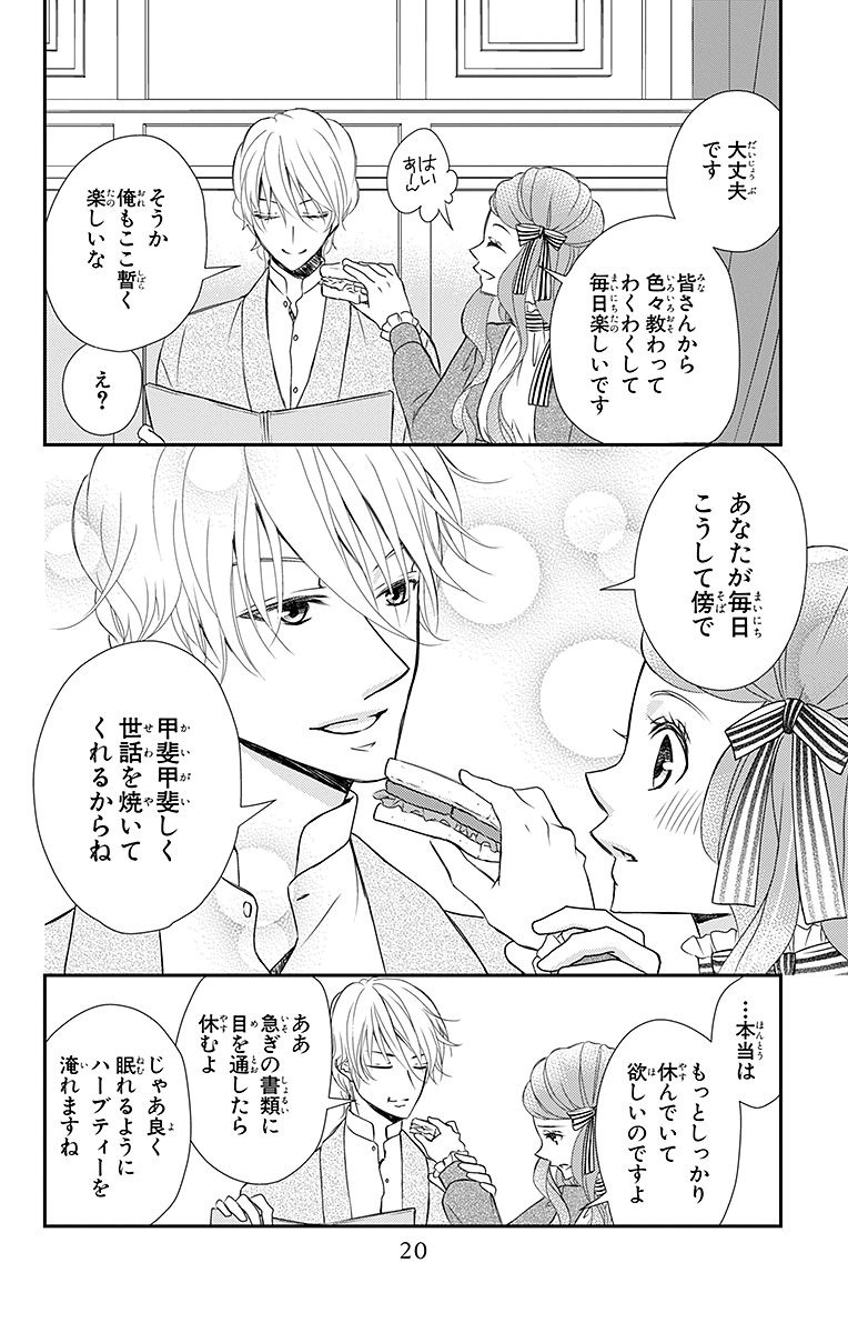 Kuro Hakushaku wa Hoshi o Mederu - Chapter 12 - Page 18