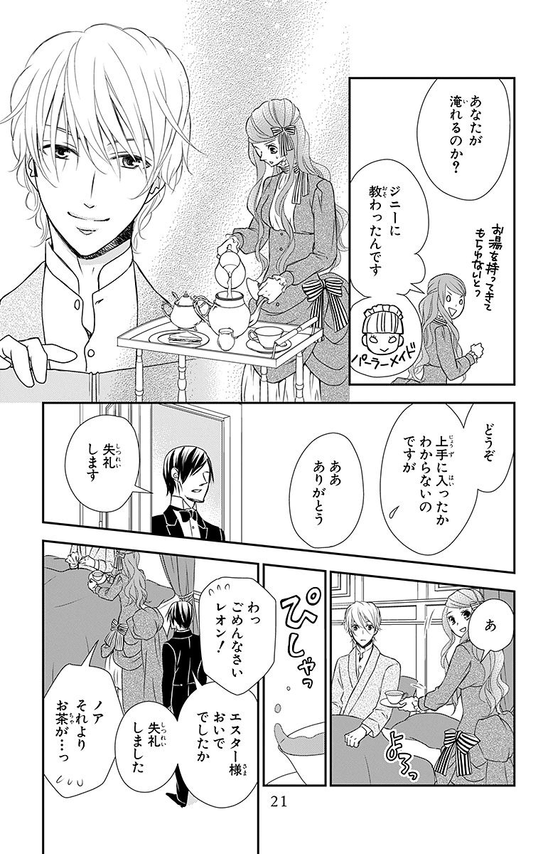 Kuro Hakushaku wa Hoshi o Mederu - Chapter 12 - Page 19