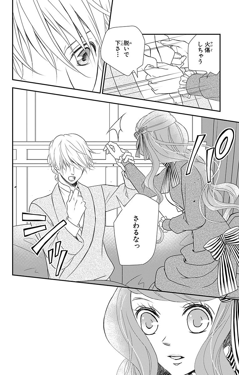 Kuro Hakushaku wa Hoshi o Mederu - Chapter 12 - Page 20