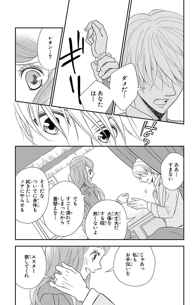 Kuro Hakushaku wa Hoshi o Mederu - Chapter 12 - Page 21