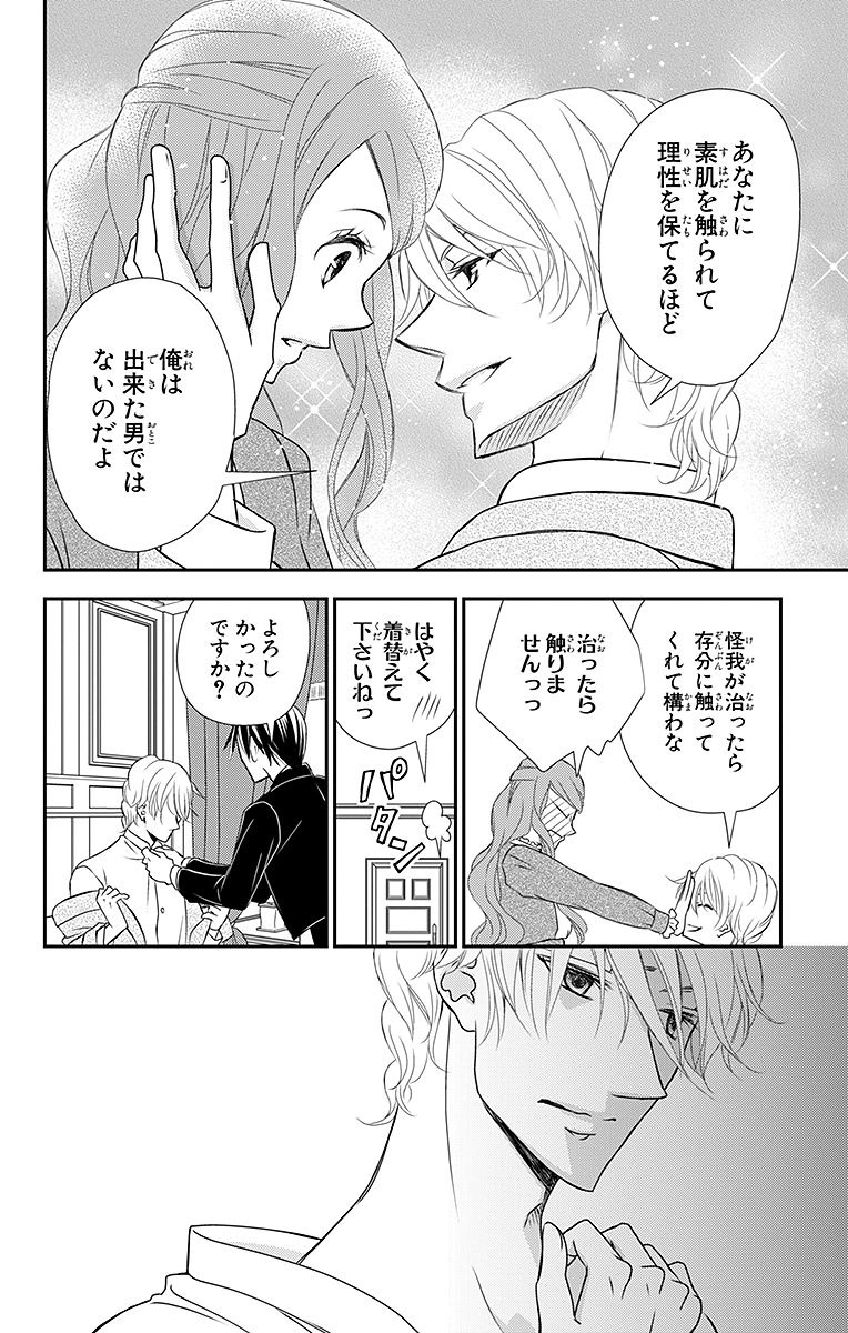 Kuro Hakushaku wa Hoshi o Mederu - Chapter 12 - Page 22