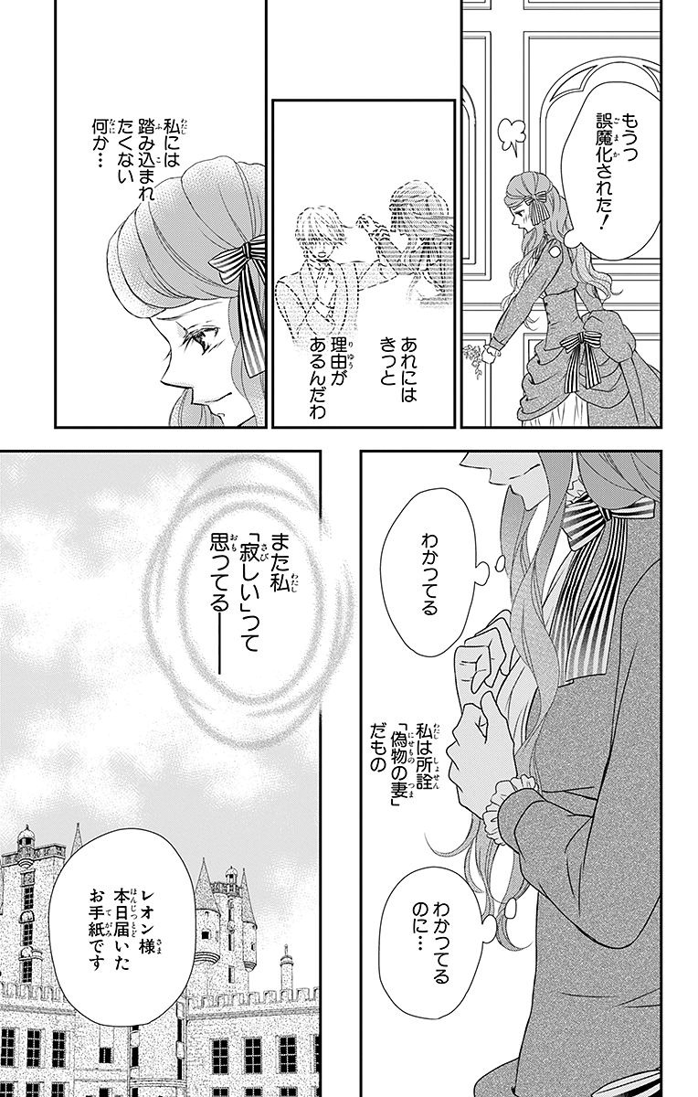 Kuro Hakushaku wa Hoshi o Mederu - Chapter 12 - Page 23