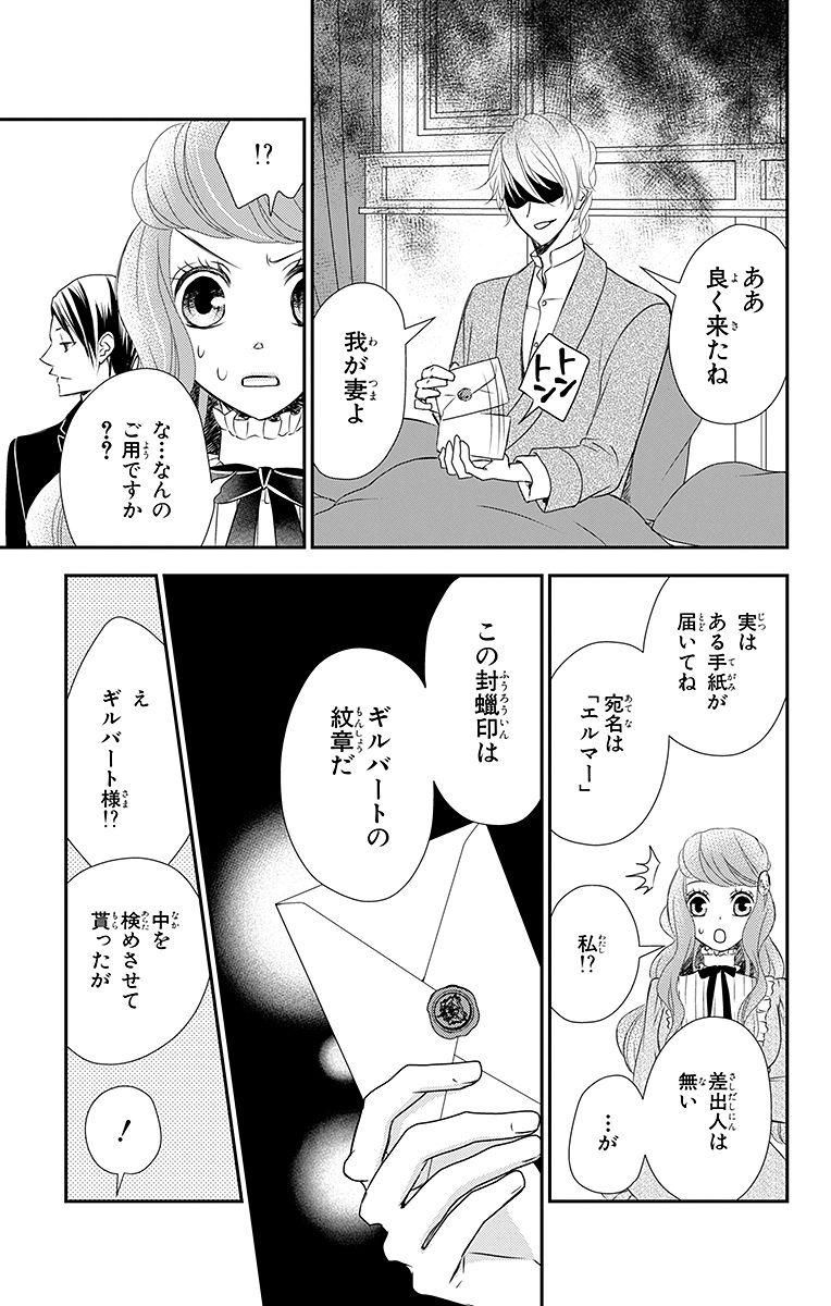 Kuro Hakushaku wa Hoshi o Mederu - Chapter 12 - Page 25