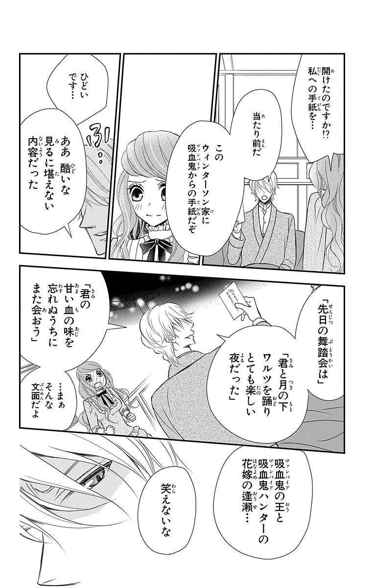 Kuro Hakushaku wa Hoshi o Mederu - Chapter 12 - Page 26