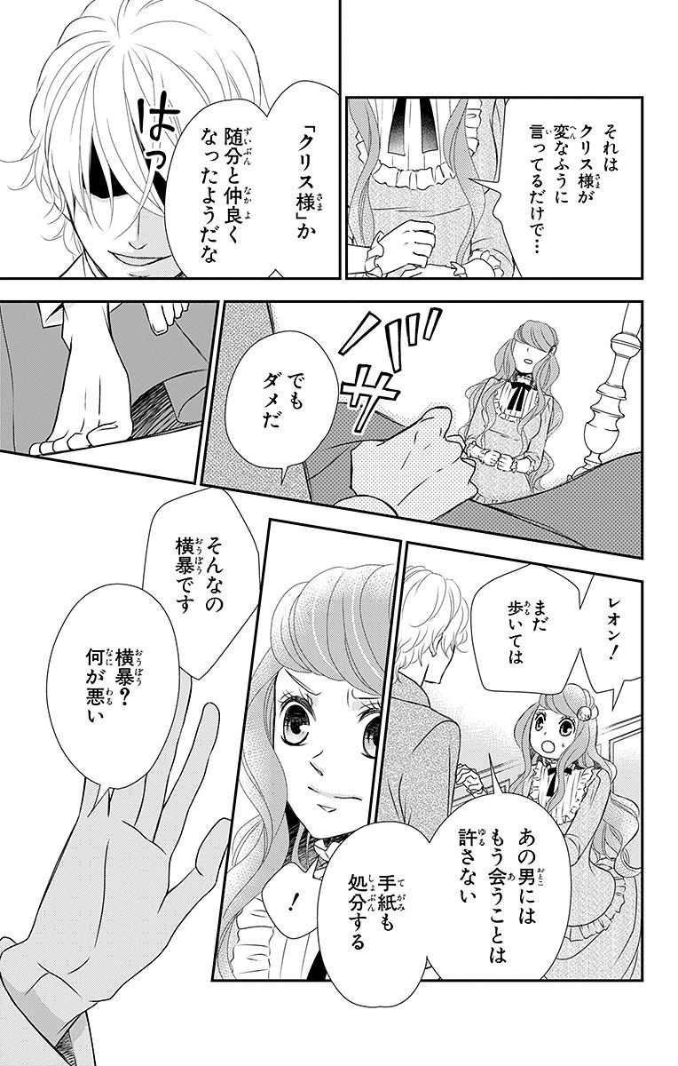 Kuro Hakushaku wa Hoshi o Mederu - Chapter 12 - Page 27