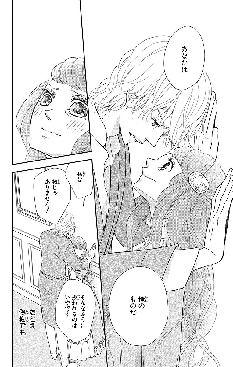 Kuro Hakushaku wa Hoshi o Mederu - Chapter 12 - Page 28