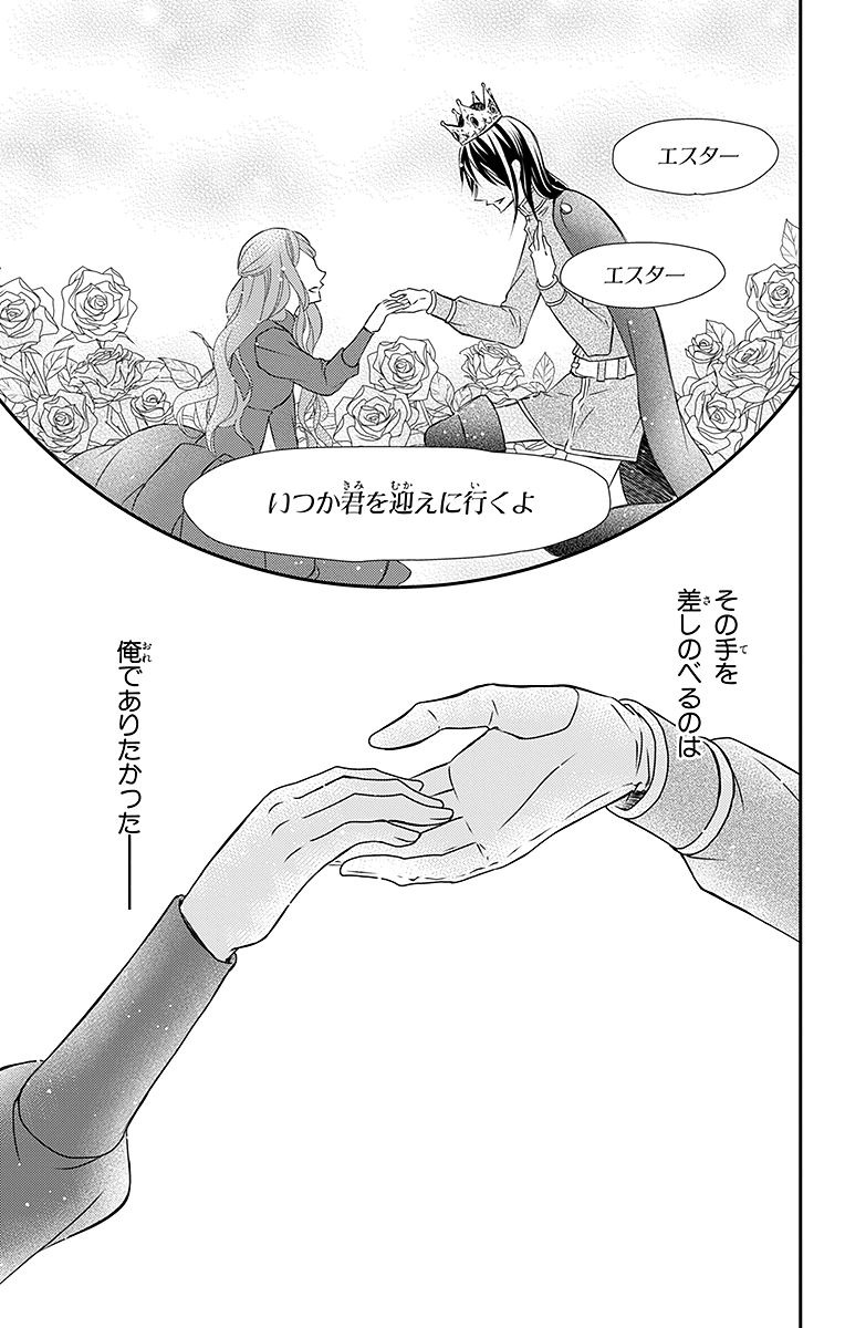 Kuro Hakushaku wa Hoshi o Mederu - Chapter 12 - Page 3