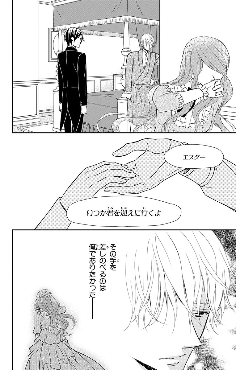 Kuro Hakushaku wa Hoshi o Mederu - Chapter 12 - Page 32