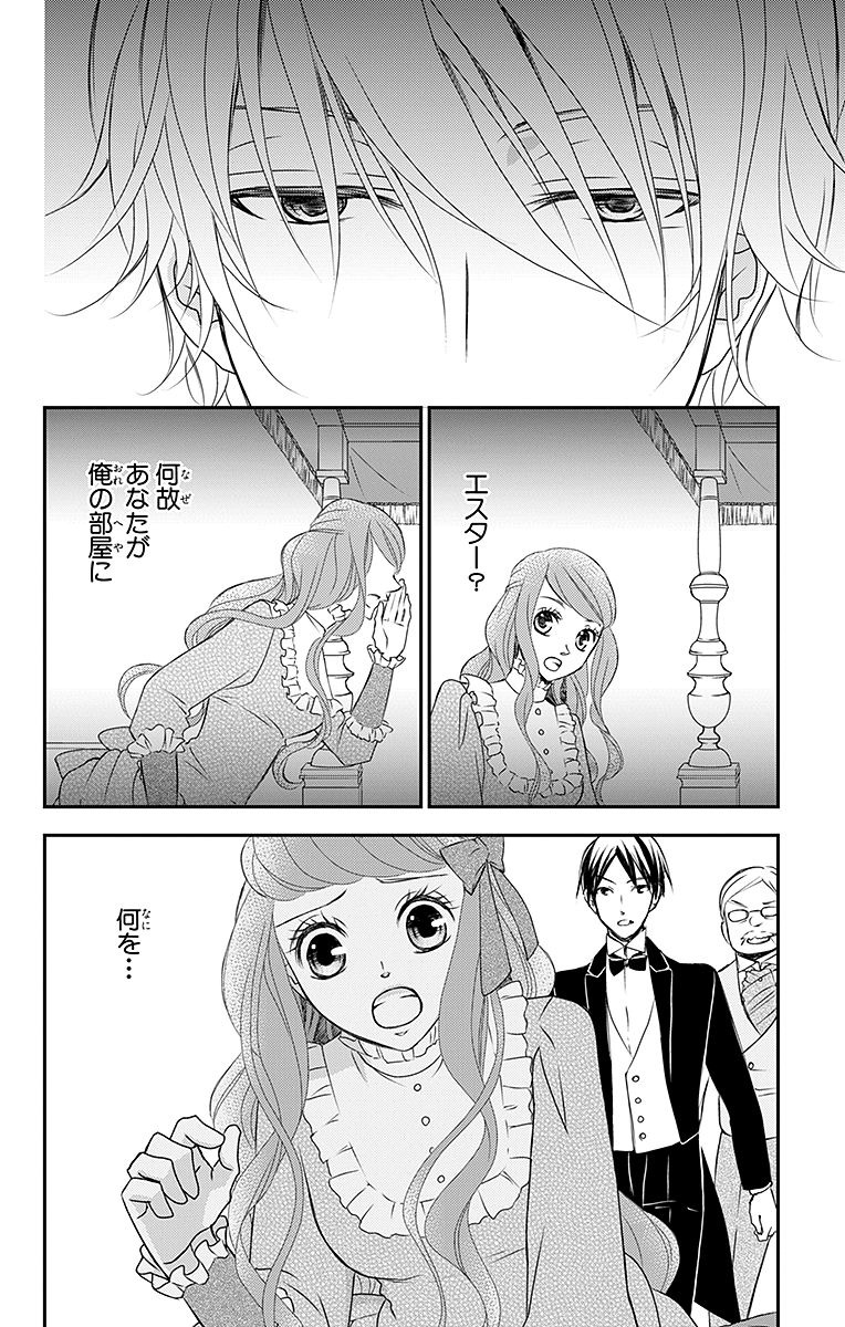 Kuro Hakushaku wa Hoshi o Mederu - Chapter 12 - Page 4