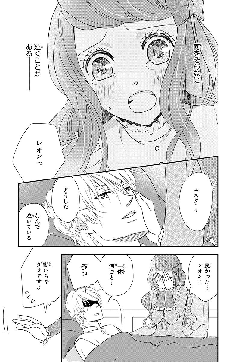 Kuro Hakushaku wa Hoshi o Mederu - Chapter 12 - Page 5