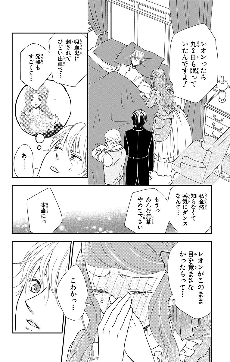 Kuro Hakushaku wa Hoshi o Mederu - Chapter 12 - Page 6