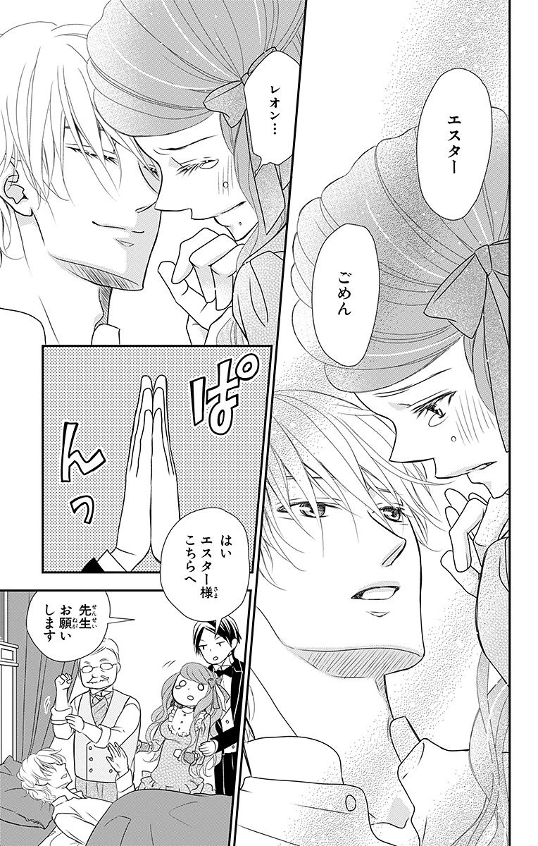 Kuro Hakushaku wa Hoshi o Mederu - Chapter 12 - Page 7