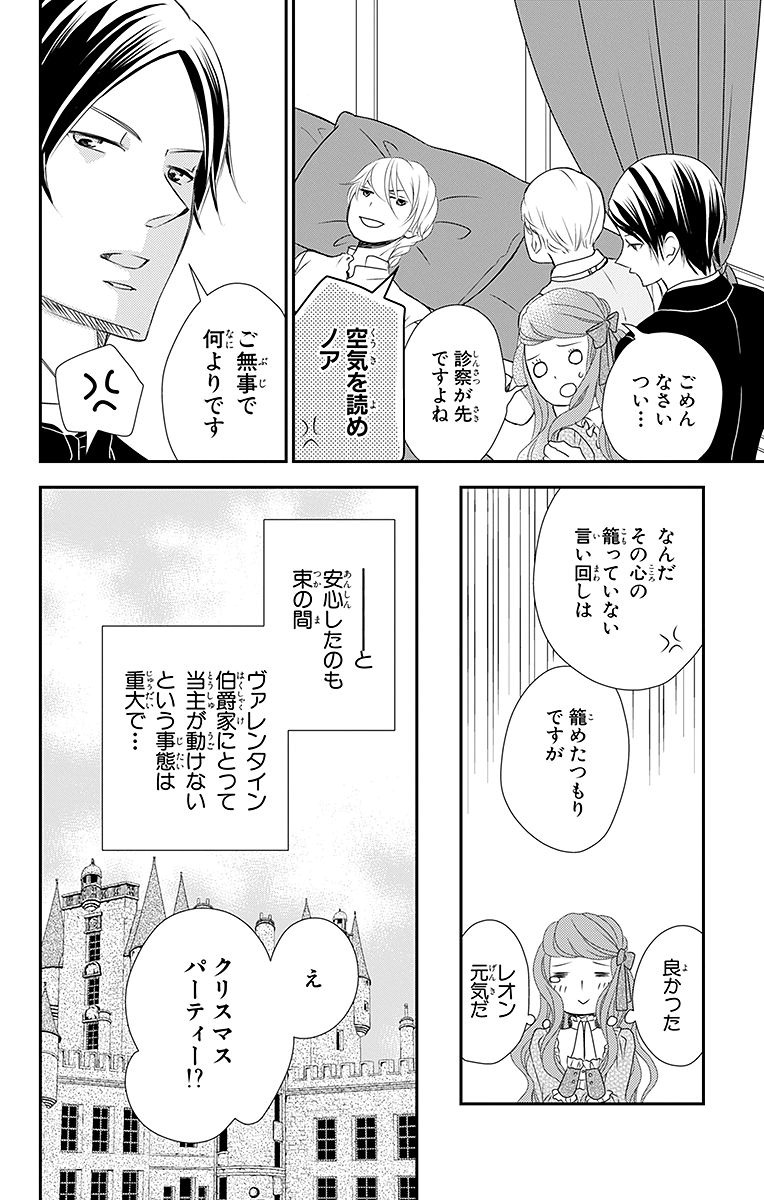 Kuro Hakushaku wa Hoshi o Mederu - Chapter 12 - Page 8