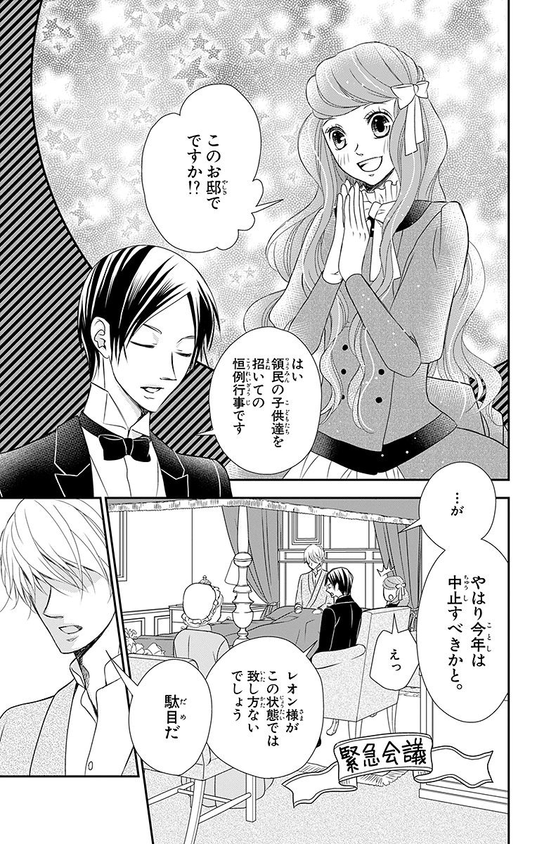 Kuro Hakushaku wa Hoshi o Mederu - Chapter 12 - Page 9