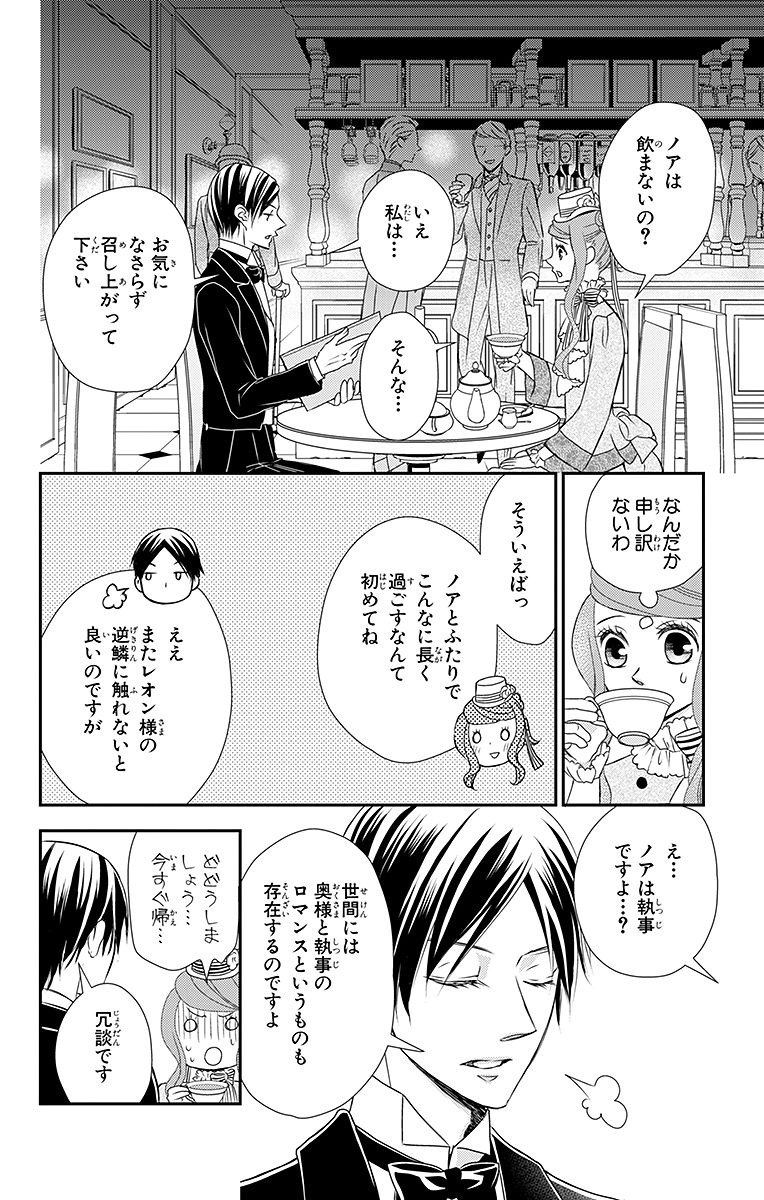 Kuro Hakushaku wa Hoshi o Mederu - Chapter 13 - Page 10