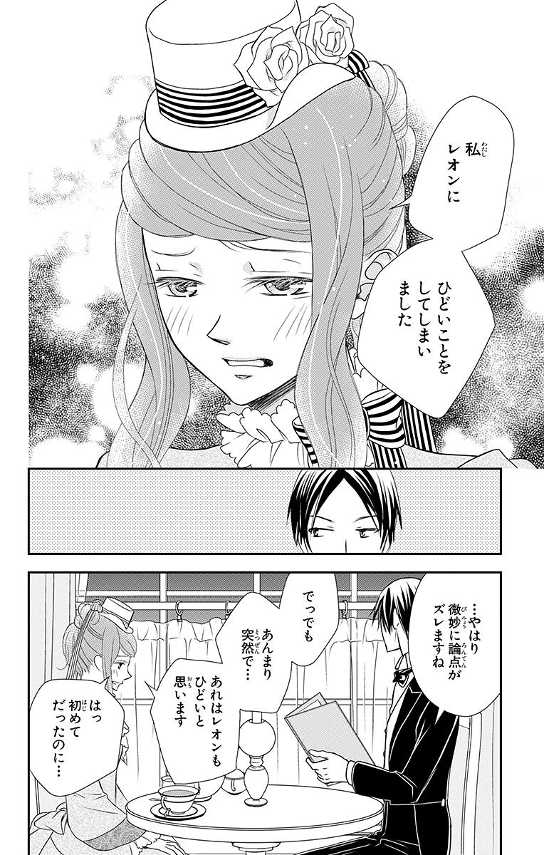 Kuro Hakushaku wa Hoshi o Mederu - Chapter 13 - Page 12