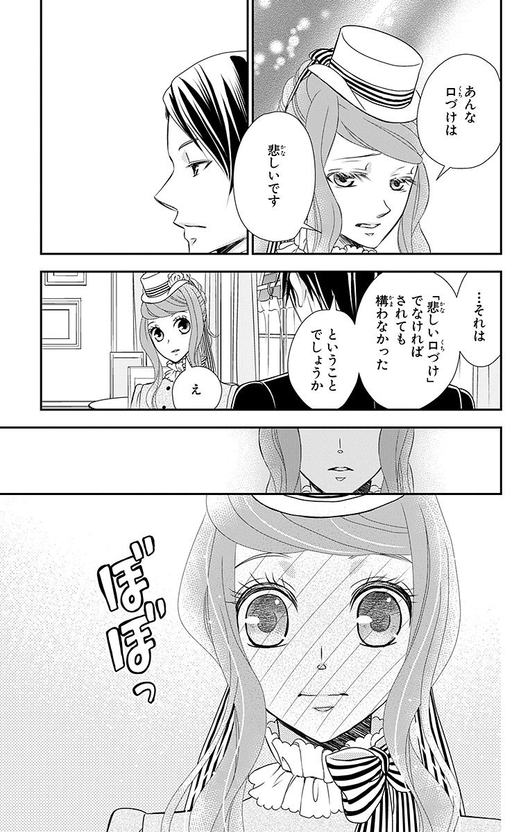 Kuro Hakushaku wa Hoshi o Mederu - Chapter 13 - Page 13