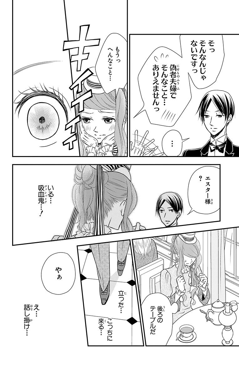 Kuro Hakushaku wa Hoshi o Mederu - Chapter 13 - Page 14