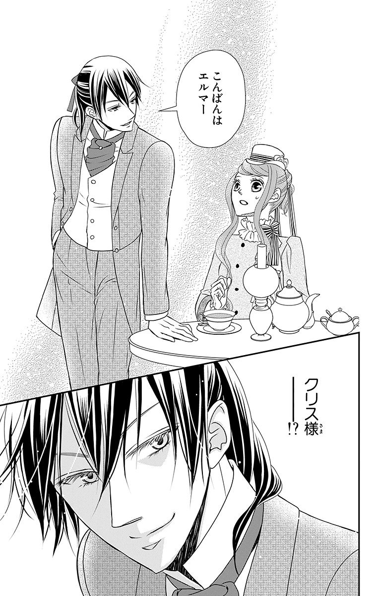 Kuro Hakushaku wa Hoshi o Mederu - Chapter 13 - Page 15