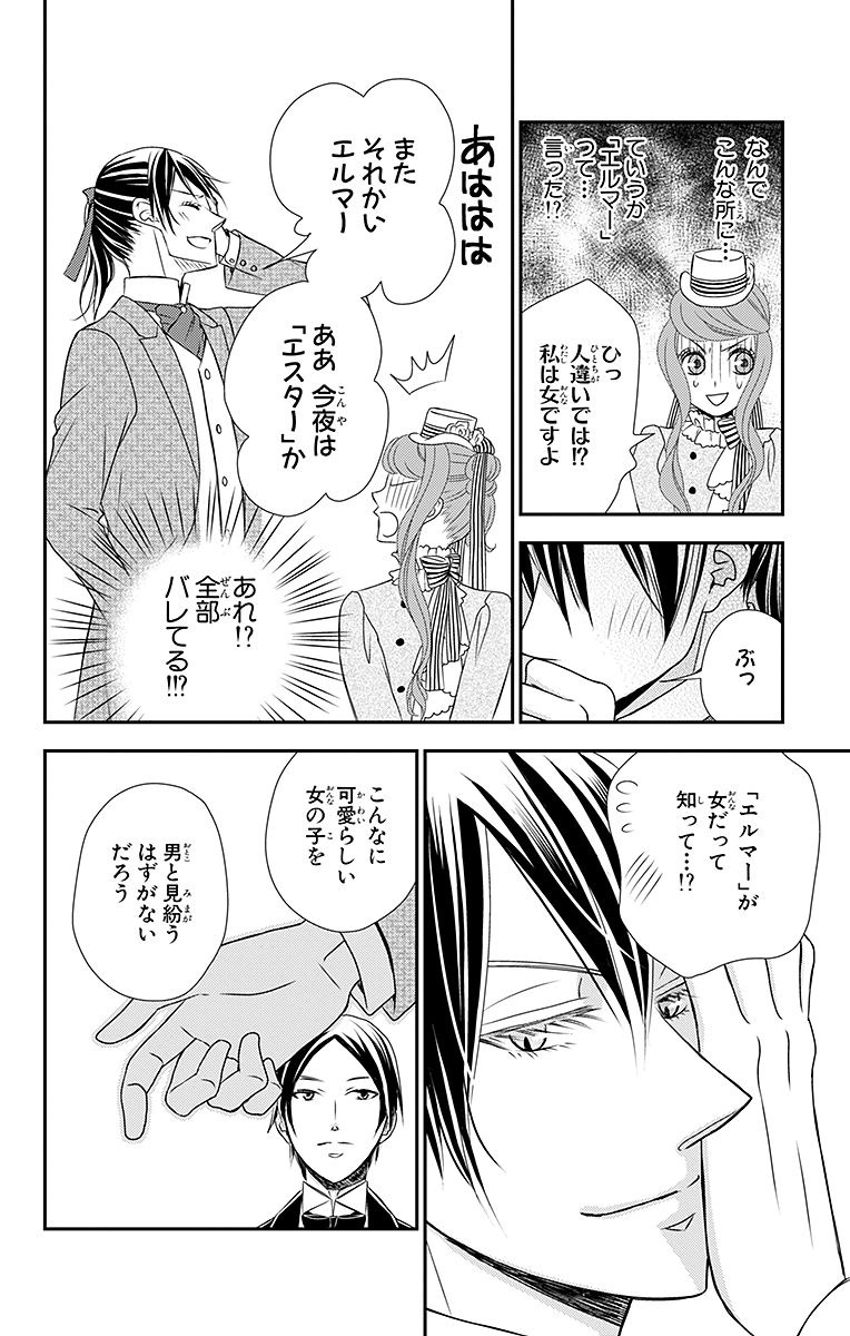 Kuro Hakushaku wa Hoshi o Mederu - Chapter 13 - Page 16