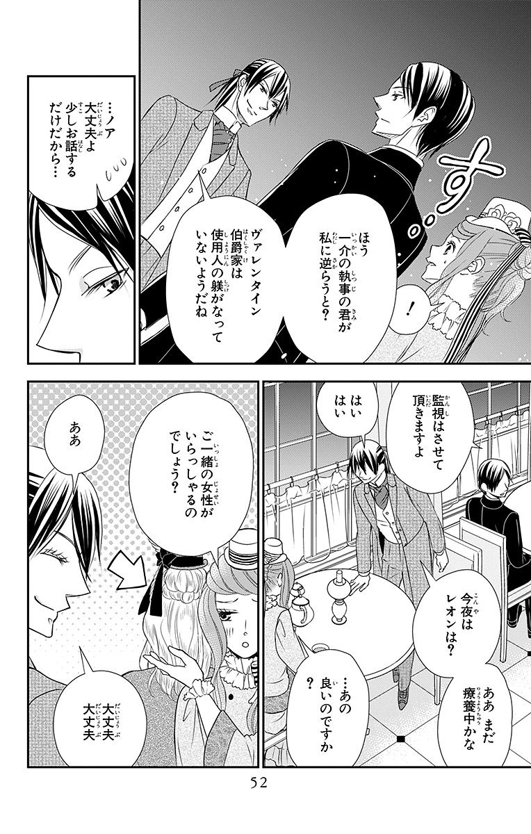 Kuro Hakushaku wa Hoshi o Mederu - Chapter 13 - Page 18