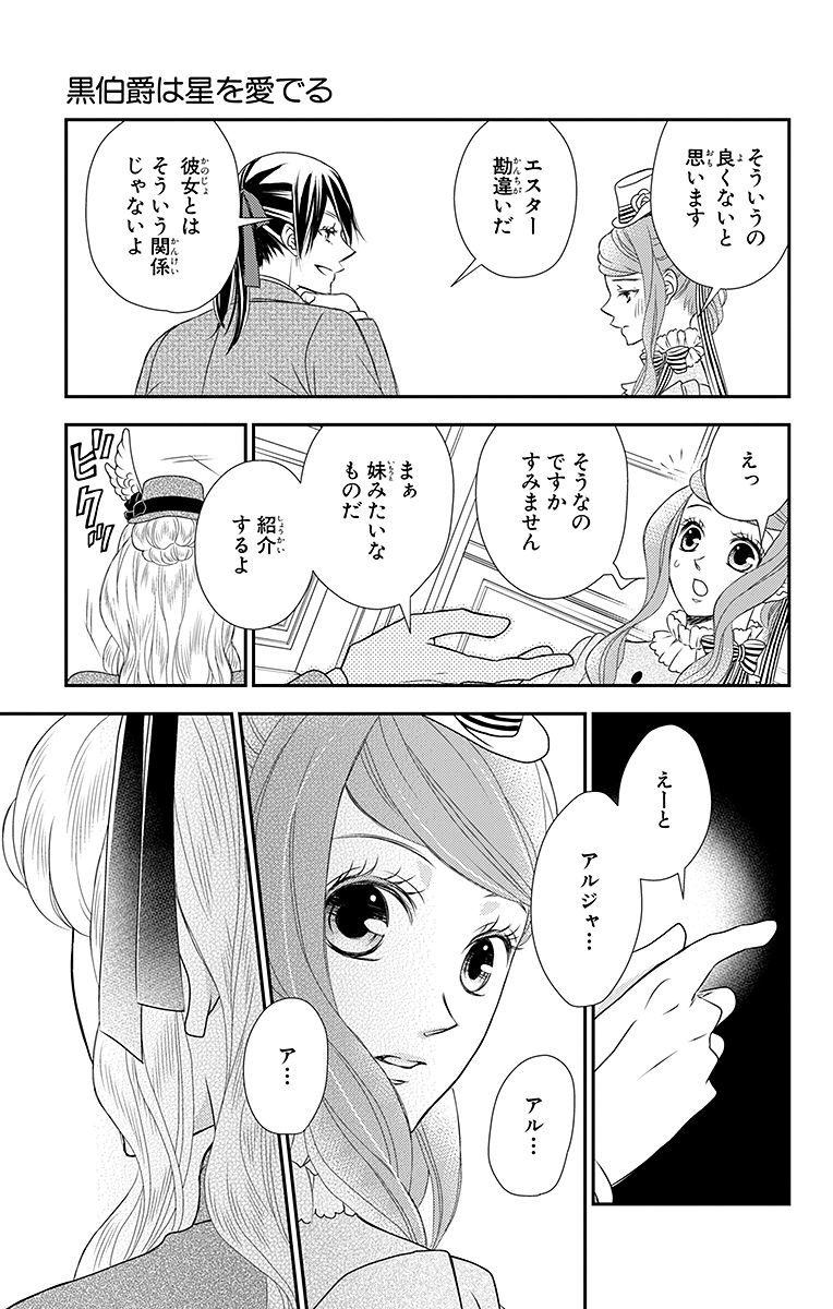 Kuro Hakushaku wa Hoshi o Mederu - Chapter 13 - Page 19