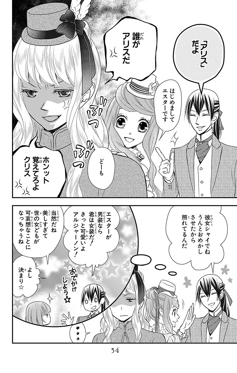 Kuro Hakushaku wa Hoshi o Mederu - Chapter 13 - Page 20