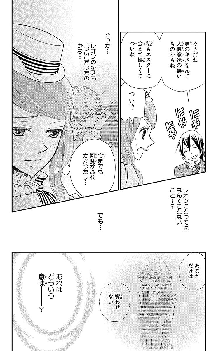 Kuro Hakushaku wa Hoshi o Mederu - Chapter 13 - Page 22