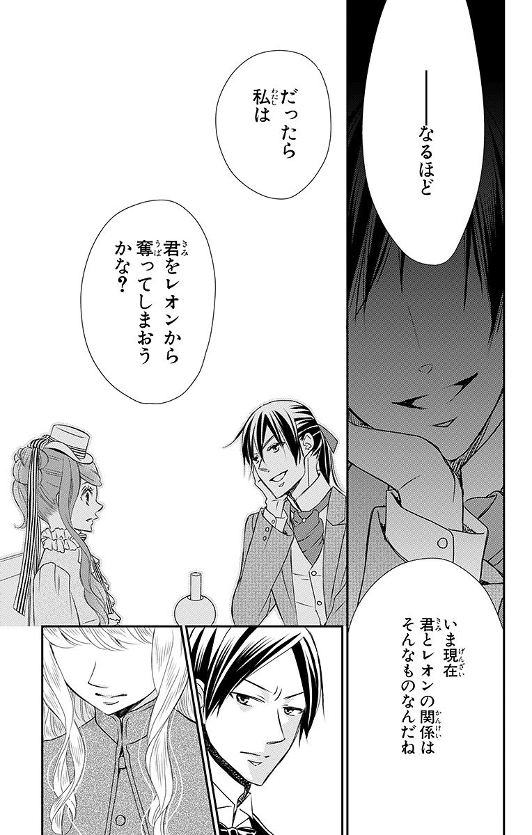 Kuro Hakushaku wa Hoshi o Mederu - Chapter 13 - Page 23