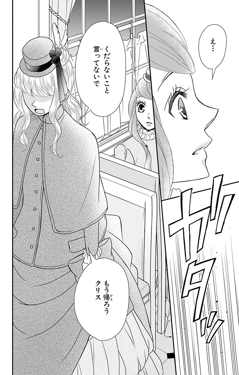 Kuro Hakushaku wa Hoshi o Mederu - Chapter 13 - Page 24