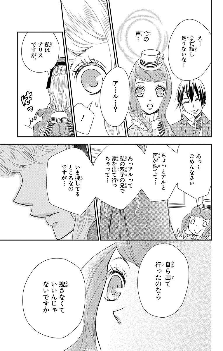 Kuro Hakushaku wa Hoshi o Mederu - Chapter 13 - Page 25