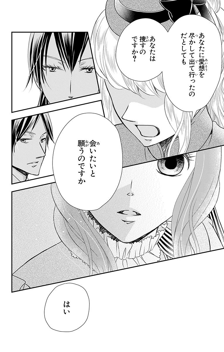 Kuro Hakushaku wa Hoshi o Mederu - Chapter 13 - Page 26