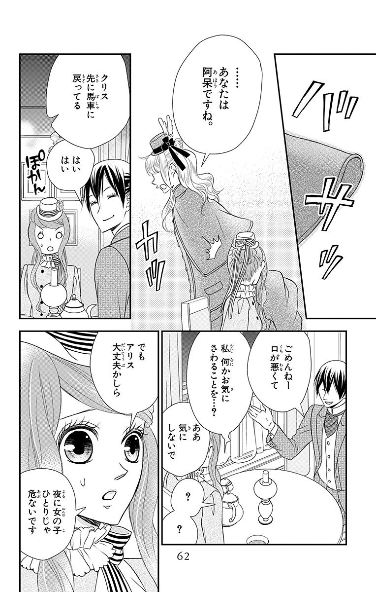 Kuro Hakushaku wa Hoshi o Mederu - Chapter 13 - Page 28