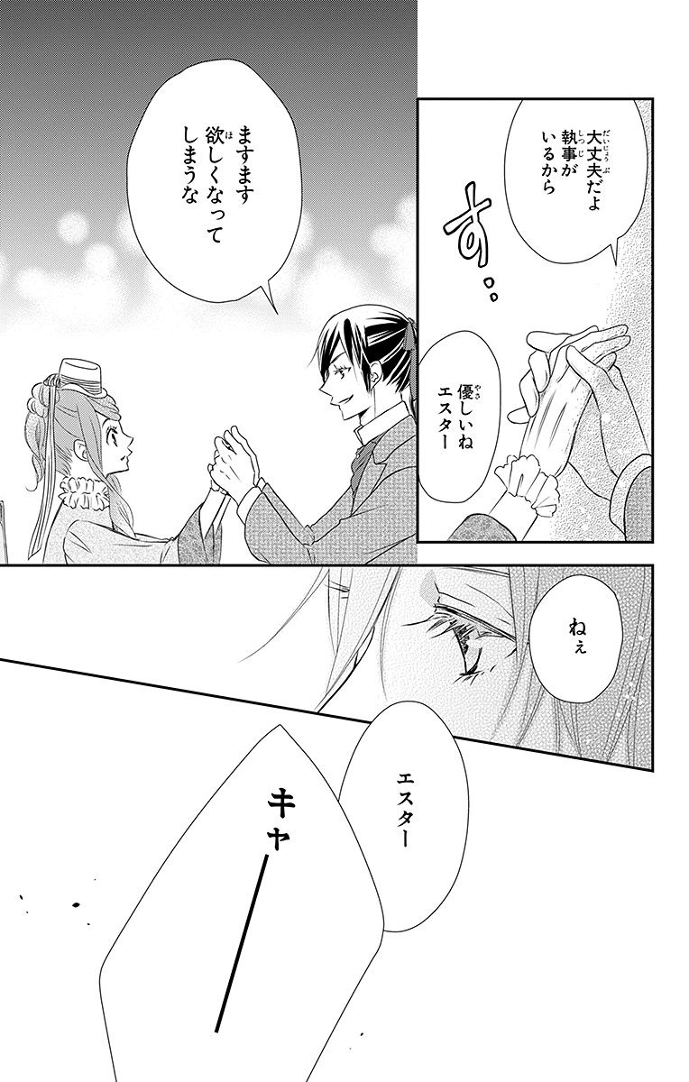 Kuro Hakushaku wa Hoshi o Mederu - Chapter 13 - Page 29