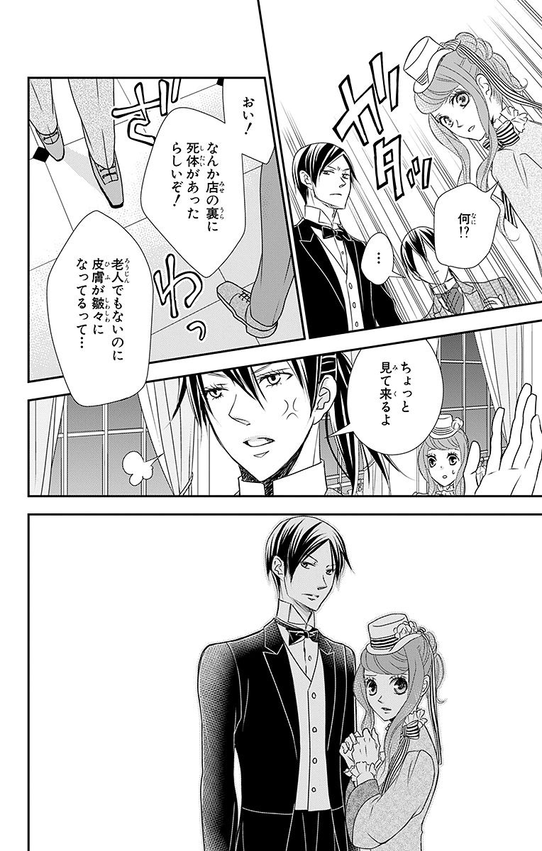 Kuro Hakushaku wa Hoshi o Mederu - Chapter 13 - Page 30