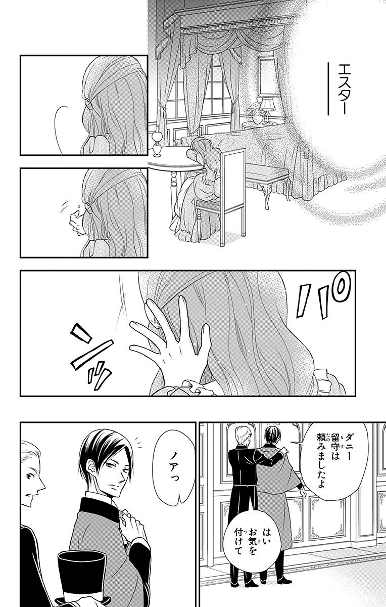 Kuro Hakushaku wa Hoshi o Mederu - Chapter 13 - Page 4