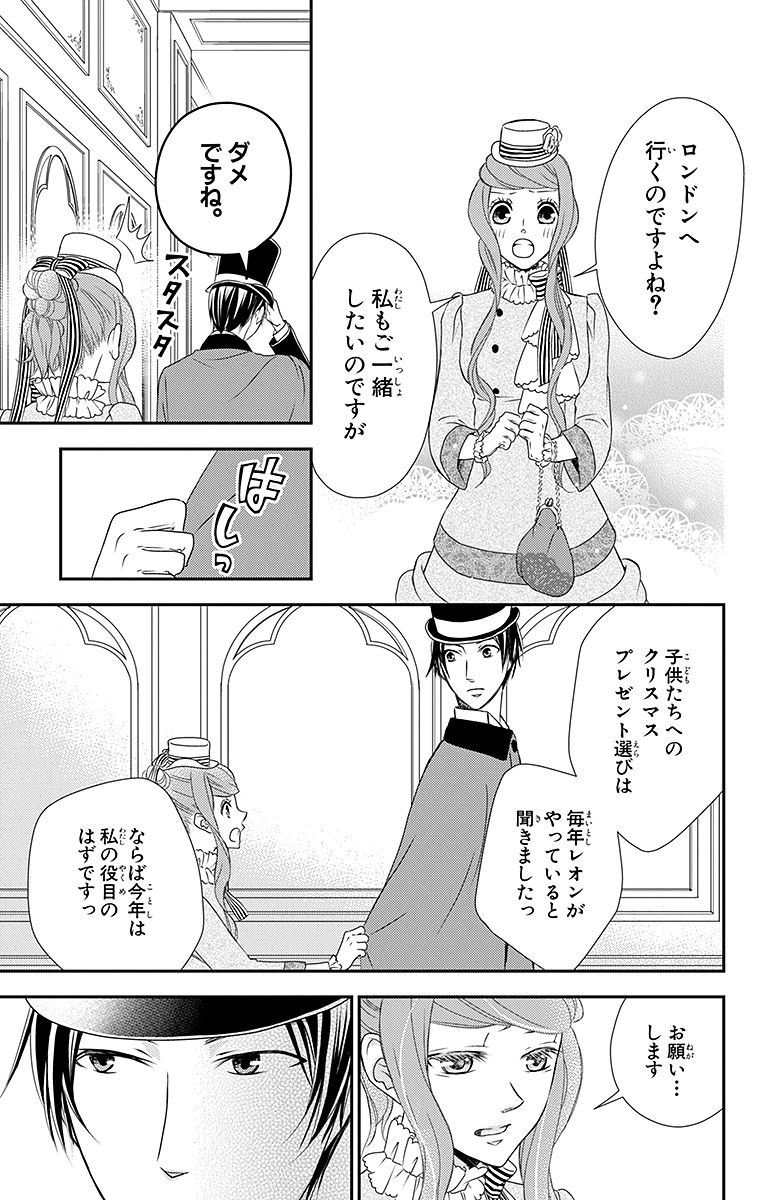 Kuro Hakushaku wa Hoshi o Mederu - Chapter 13 - Page 5