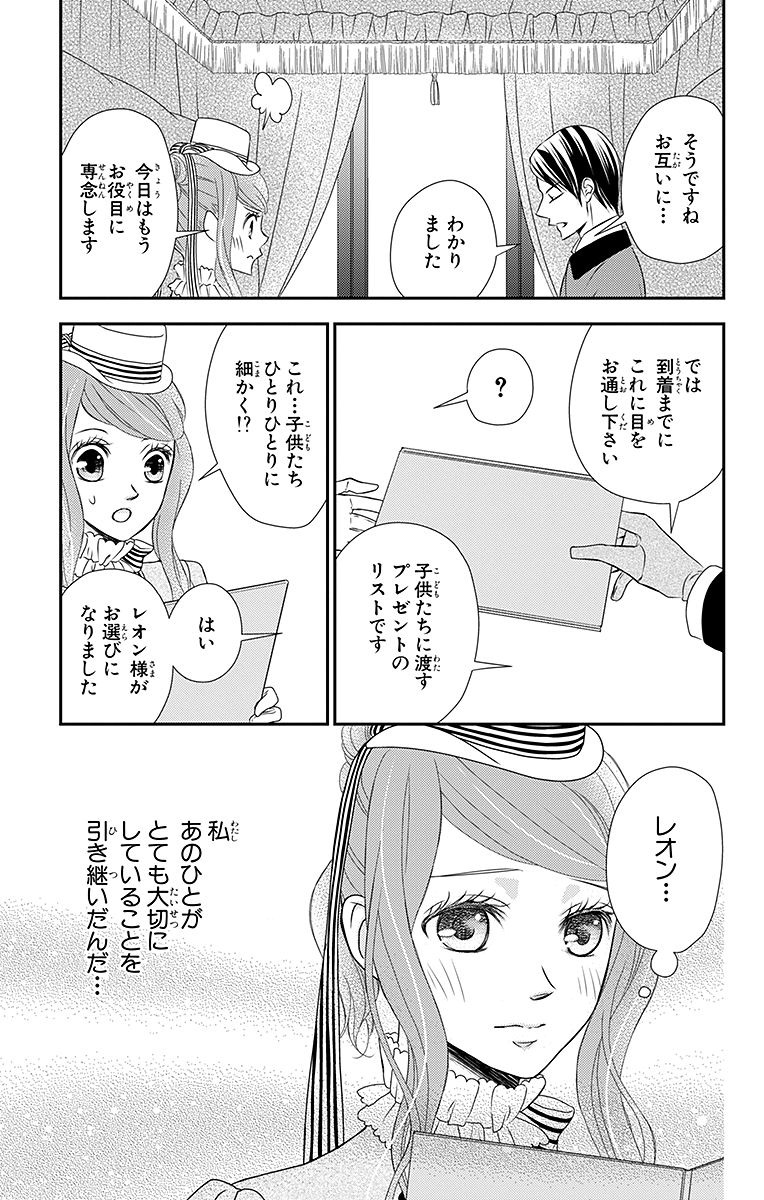 Kuro Hakushaku wa Hoshi o Mederu - Chapter 13 - Page 7